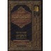 Explication de: "al-Qawâ’id an-Nûrâniyyah al-Fiqhiyyah"/التعليق على القواعد النورانية الفقهية